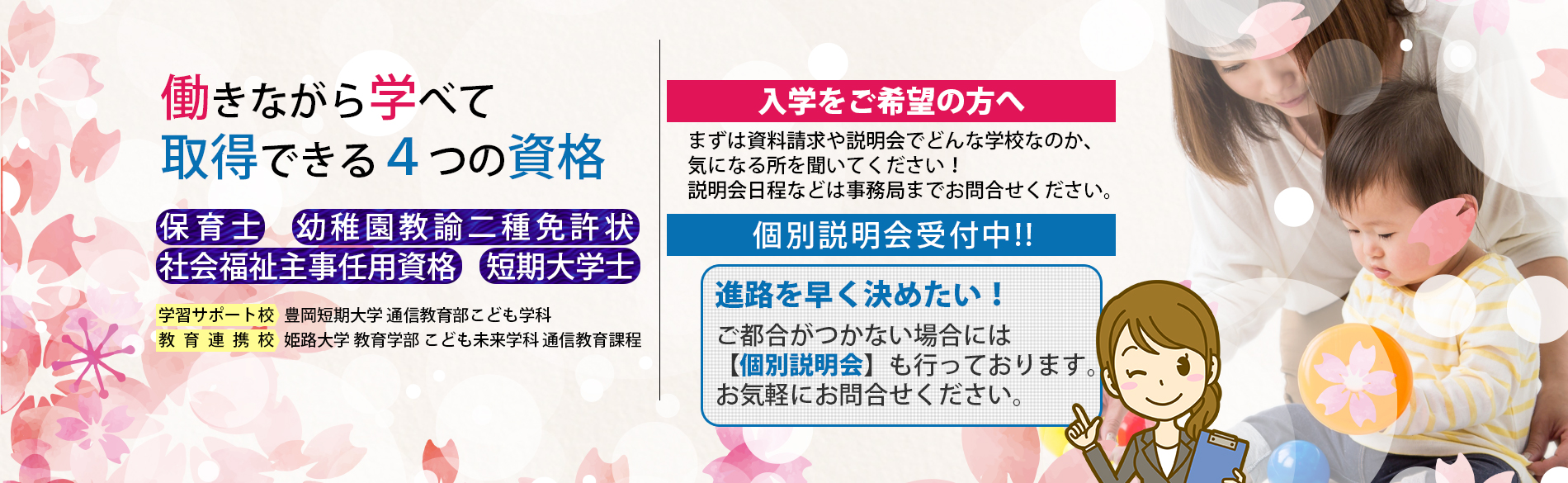 東北こども福祉専門学院 東北こども福祉専門学院